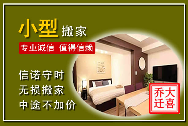 冷水江小型搬家