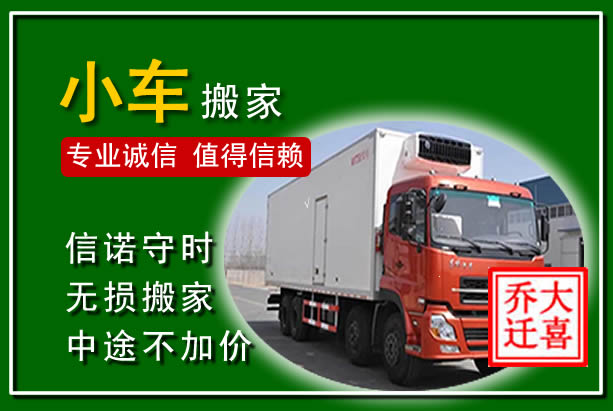 冷水江物品搬运