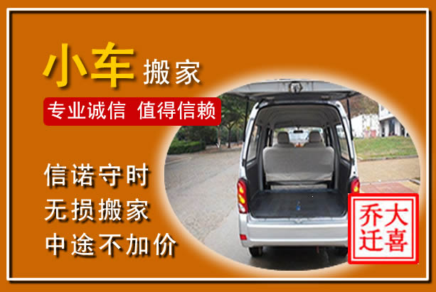 冷水江个人搬家