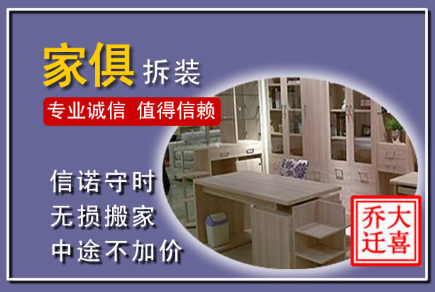 冷水江家俱拆装搬运